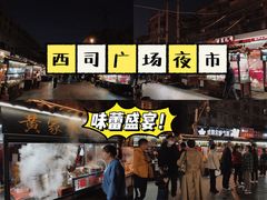 -西司夜市