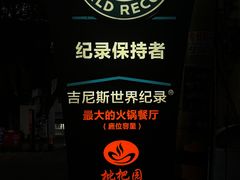 -枇杷园食为鲜火锅(南山店)
