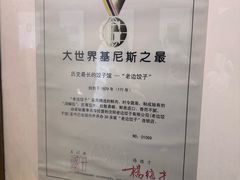 -老边饺子馆(中街店)