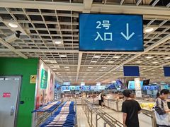 -宜家·瑞典风味餐厅(四元桥店)