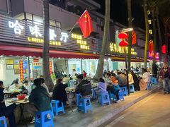 -哈味食店(外伶仃岛店)