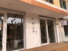 门面-团子君寿司·茶