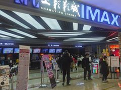 -SFC上影影城(北京大兴龙湖天街IMAX店)