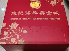 -龍记海鲜美食城(侨港风情街店)