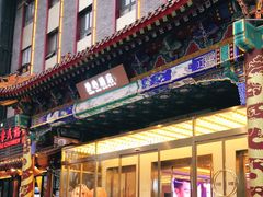 -北京天安门王府井漫心酒店