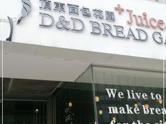 门面-顶东面包花园·生日蛋糕(世博店)