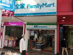 门面-全家便利店(署前路三店)