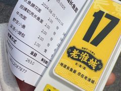 -老淮城·长鱼面(河下古镇店)