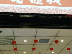 门面-老通城豆皮大王(吉庆街店)