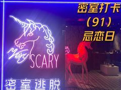 -白兔子密室(长寿路店)