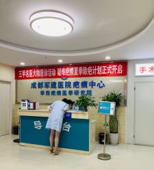 -成都军建医院·疤痕诊疗中心