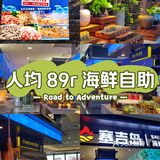 人均 89r 的海鲜自助！就在东区