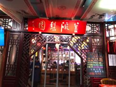 -盖碗儿梨园·变脸吐火·川剧(天府广场店)