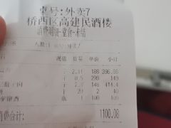 -高建民酒楼(红旗大街店)