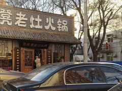 门面-宽板凳老灶火锅(外馆斜街店)