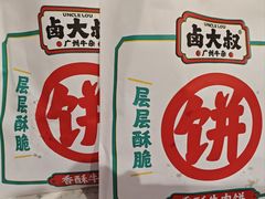 香酥牛肉饼-卤大叔·广州牛杂(壹方城店)