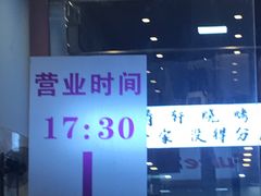 -晓靖轩烧烤(沙河风情店)