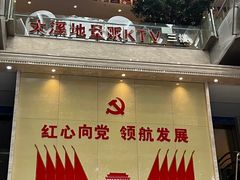 -大溪地量贩KTV(合肥1912店)