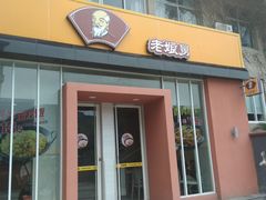 门面-老娘舅餐厅(黄龙体育中心店)
