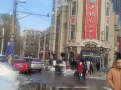 -老杨家熟食店