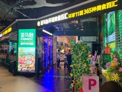-亚马逊海鲜自助(梅溪湖步步高店)