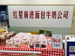 -红星前进面包牛奶公司(君太店)