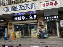 门面-燕风楼烤鸭店(建设总店)