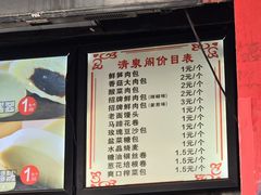 -清泉阁包子铺(中山路店)