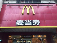 门面-麦当劳(郴州北湖店)
