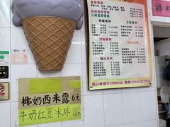 -成裕雪糕店(士多店)