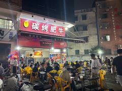 -旺记碳烤肥牛(总店)