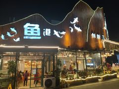 -鲜榨果汁·啤酒鱼(环岛河店)