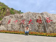 -桑干河大峡谷旅游区