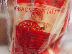 -小宝栗子(嘉华国际商业中心店)