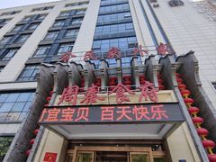 -令氏家外家周秦食府(高新店)