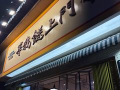 -等我餸上门海鲜大排档(天河南店)