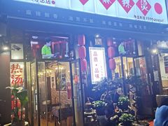 -巴渝老街印象生活麻辣烫(华宇·北城中央汇店)