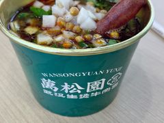-万松园云记·生烫牛肉面(MOMOPARK店)