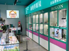 -三叶眼镜城(八佰伴店)