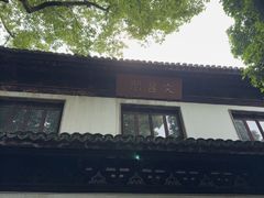 -汇龙潭