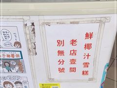 -洪馨椰子