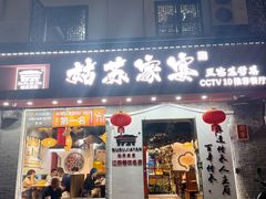 -姑苏家宴·苏帮菜·松鼠桂鱼(苏州总店)
