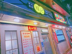 -辉记炭烧海鲜大排档·老字号(福田店)