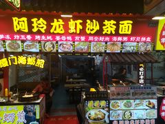 门面-老闽味姜母鸭·煎蟹闽菜餐厅(曾厝垵地标店)