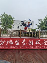 -三分地生态园·儿童乐园