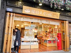 -猫的天空之城概念书店(杭州南宋御街店)