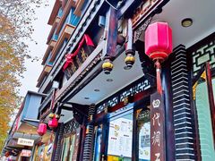 门面-小谭豆花(西大街店)