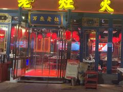 -爱你您·自家鱼塘·活水喷泉鱼火锅(八里店)