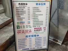 -小胖老味刨冰
