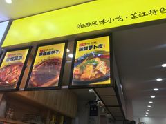 -萝鸡思味秘制泡菜(万家丽店)